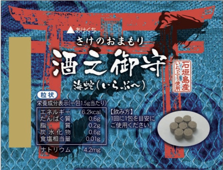 金城:【二槍】酒之御守