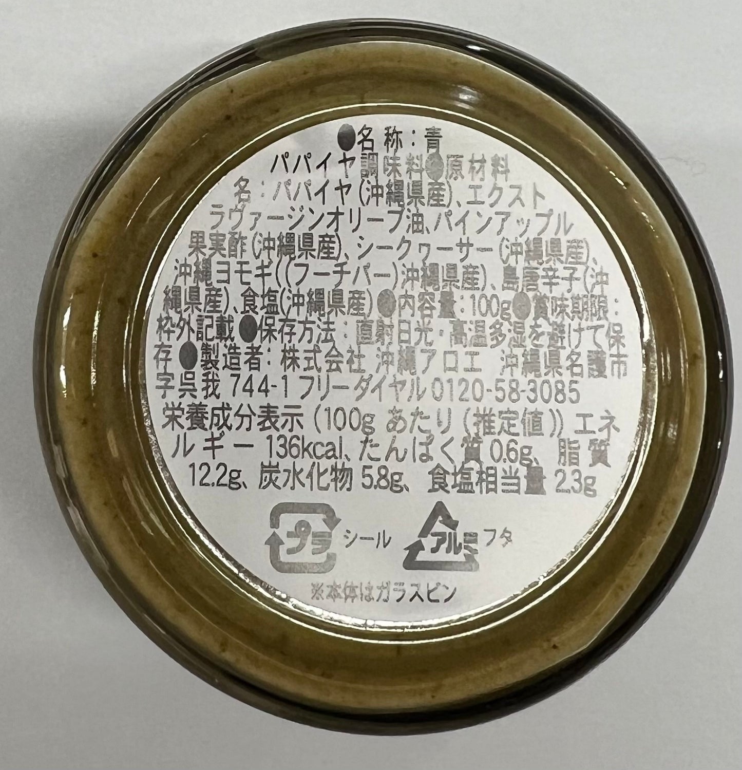 金城:【沖縄アロエ】やんばる食堂クニX沖縄アロエ SIMA KARA PASTE(シマカラペースト)