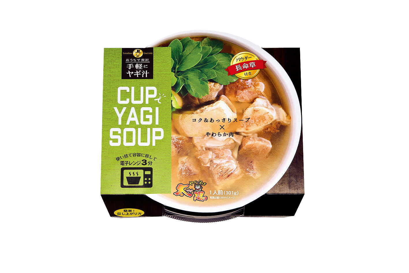 金城:【ナーティーチ】CUPでYAGI SOUP 長命草