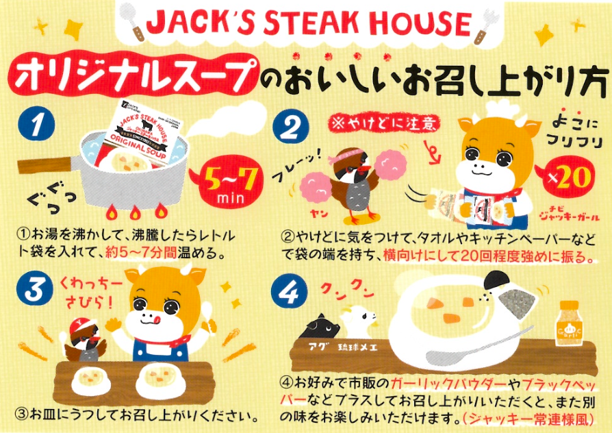 金城:【ジャッキーステーキハウス】ジャッキーオリジナルスープ 3パックセット