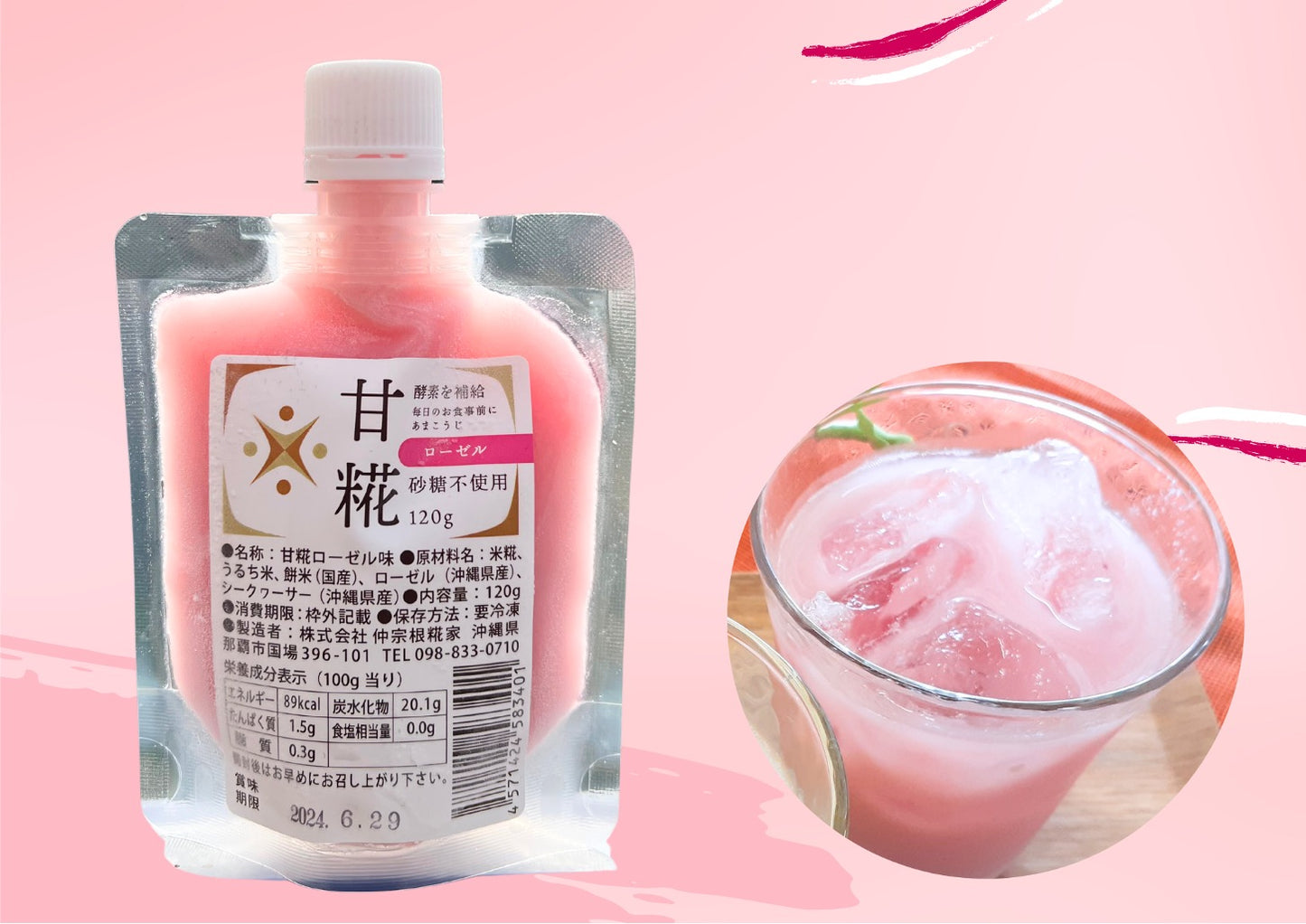 金城:【仲宗根糀家】酵素甘糀 ローゼル