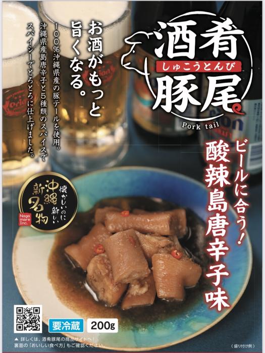 【ながまれ】酒肴豚尾　3種の味詰め合わせ　200g各1食×3種セット