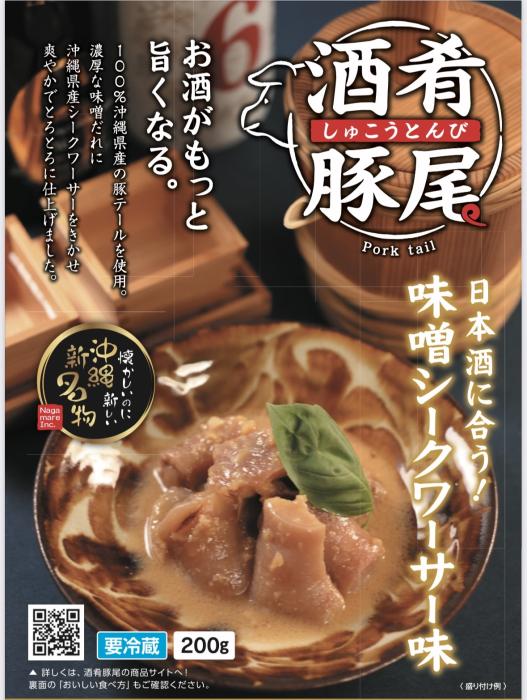 [Nagare] Sake pork tails 3 kinds of package 200g 1 meal each x 3 kinds