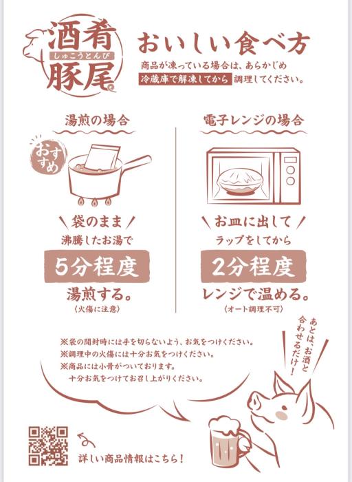 [Nagare] Sake pork tails 3 kinds of package 200g 1 meal each x 3 kinds