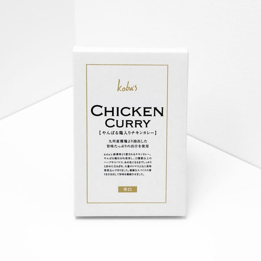 Kinjo: [KOBA] Chicken curry with chicken chicken