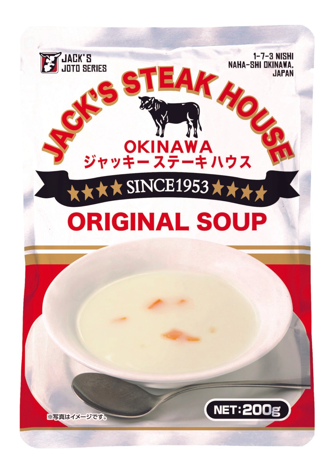金城：【ジャッキーステーキハウス】ジャッキーオリジナルスープ ３パックセット