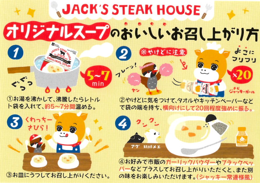 金城：【ジャッキーステーキハウス】ジャッキーオリジナルスープ ３パックセット