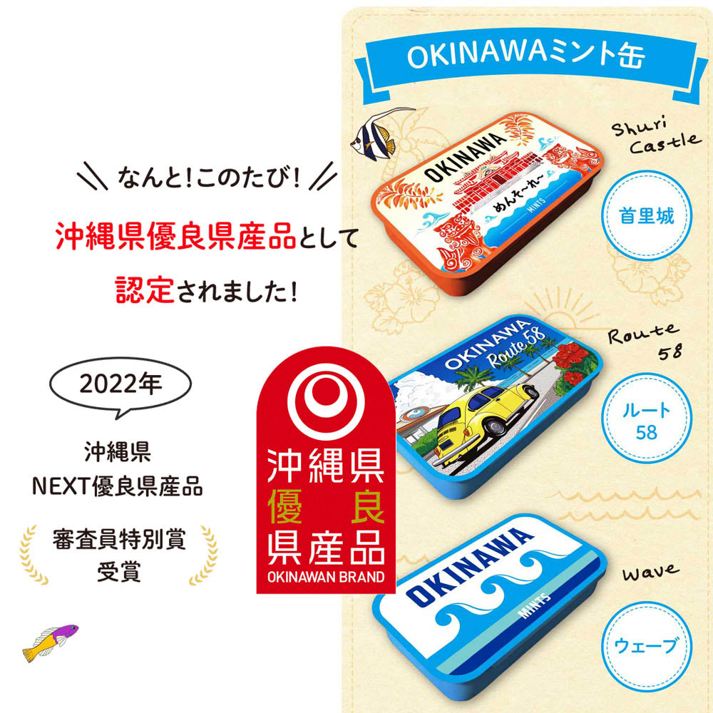【湧川商会】ミント缶 OKINAWAミント缶 3缶 ウェーブ